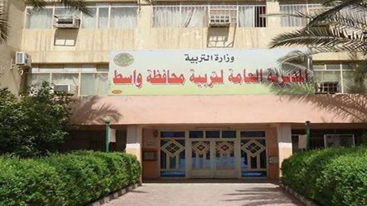 تربية واسط تقرر تعليق الدوام في المدارس الأهلية مؤقتا (وثيقة)