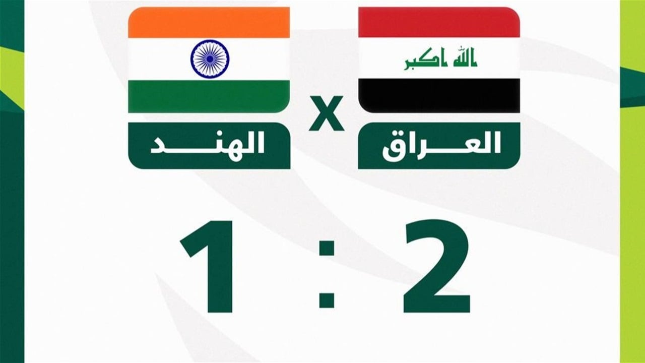 الأولمبي العراقي يتغلب على نظيره الهندي تجريبياً