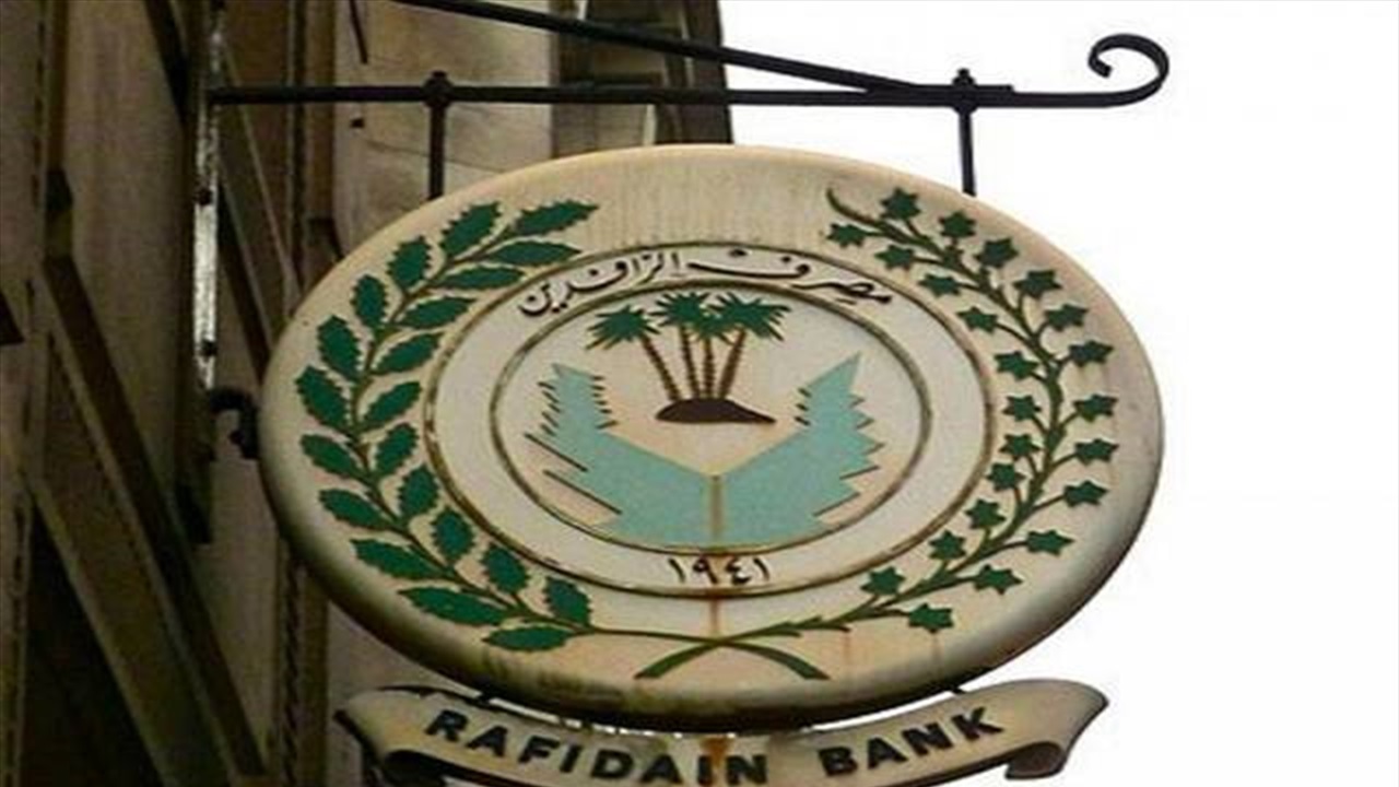 الرافدين يغلق ملف الدعاوى الهولندية