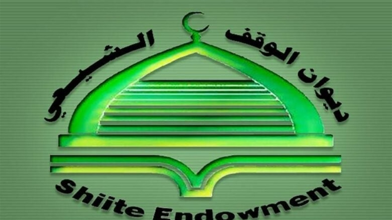الوقف الشيعي: مدونة الاحكام الشرعية تدخل حيز التنفيذ خلال 30 يوماً