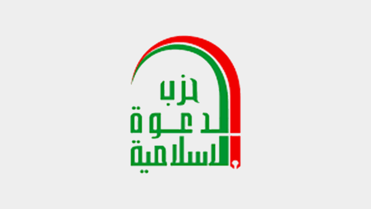 حزب الدعوة &quot;غاضب&quot; من اغتيال الحكومة اليمنية.. ويدعو شعوب المنطقة لـ&quot;وضع حد لإسرائيل&quot;