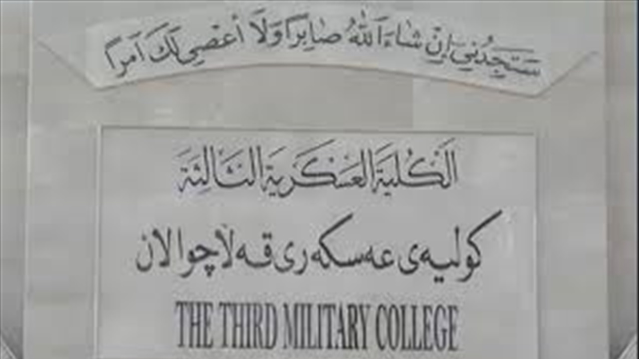 بانفجار مقذوف.. الدفاع تعلن إصابة 4 من طلبة الكلية العسكرية الثالثة في السليمانية