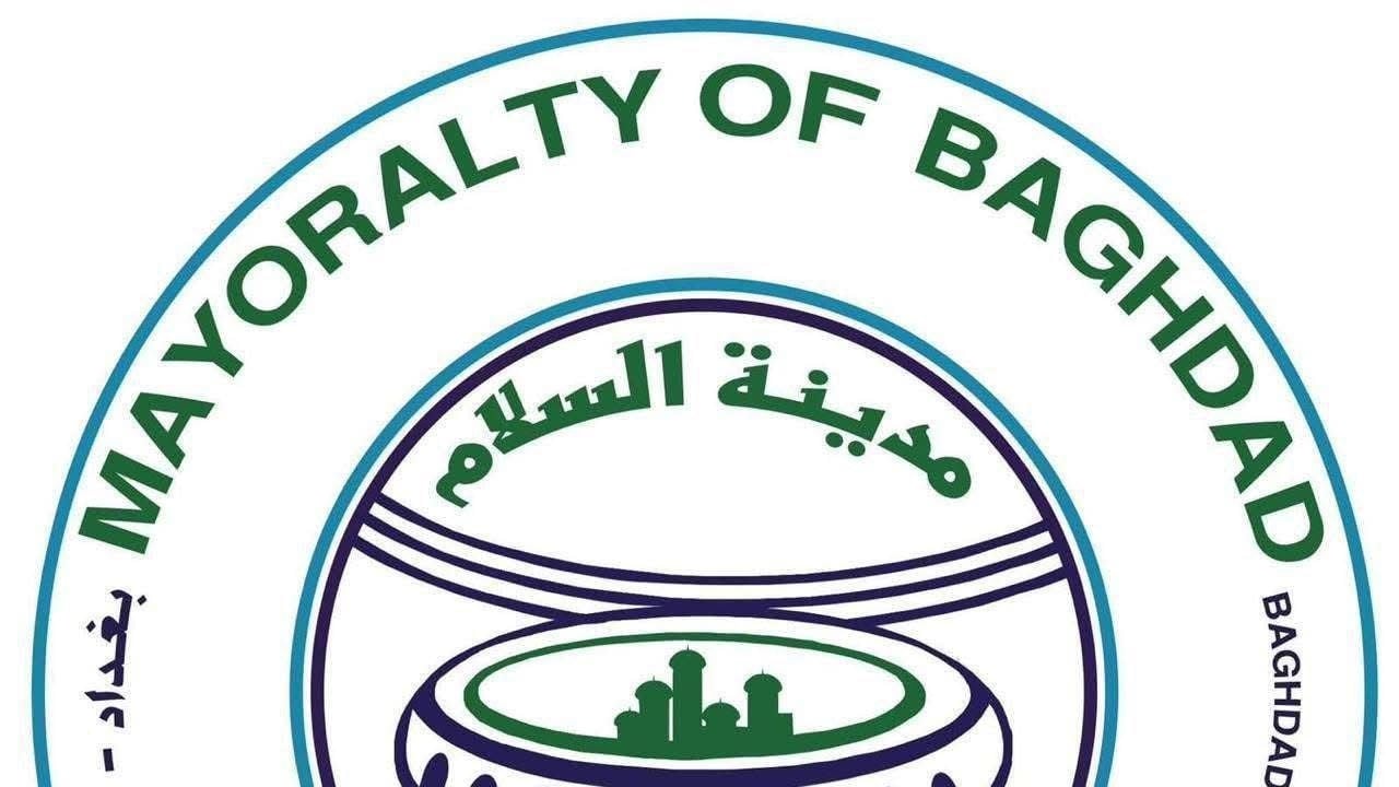 أمانة بغداد تتخذ الإجراءات القانونية بحق المعتدين على موظفي إزالة التجاوزات في المنصور  
