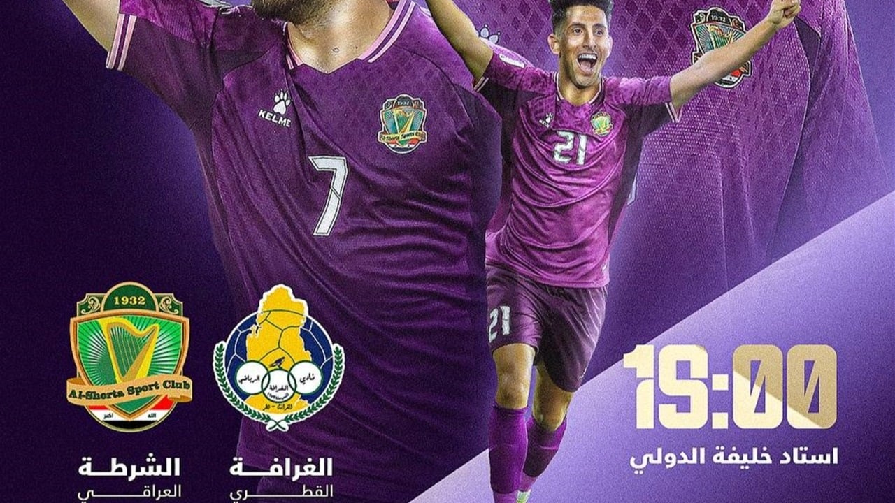 اليوم.. الشرطة يواجه الغرافة القطري في قمة مرتقبة بدوري أبطال آسيا للنخبة