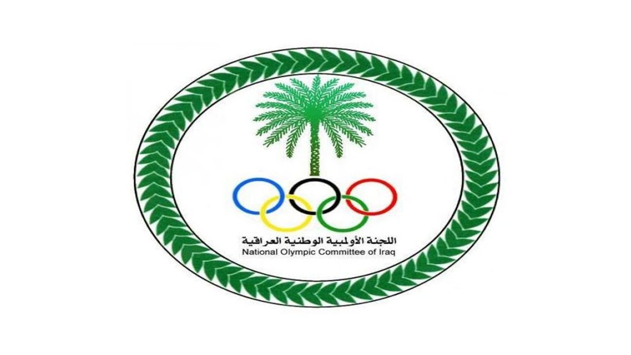 الأولمبية العراقية تنفي شمول رئيسها بعقوبات أمريكية