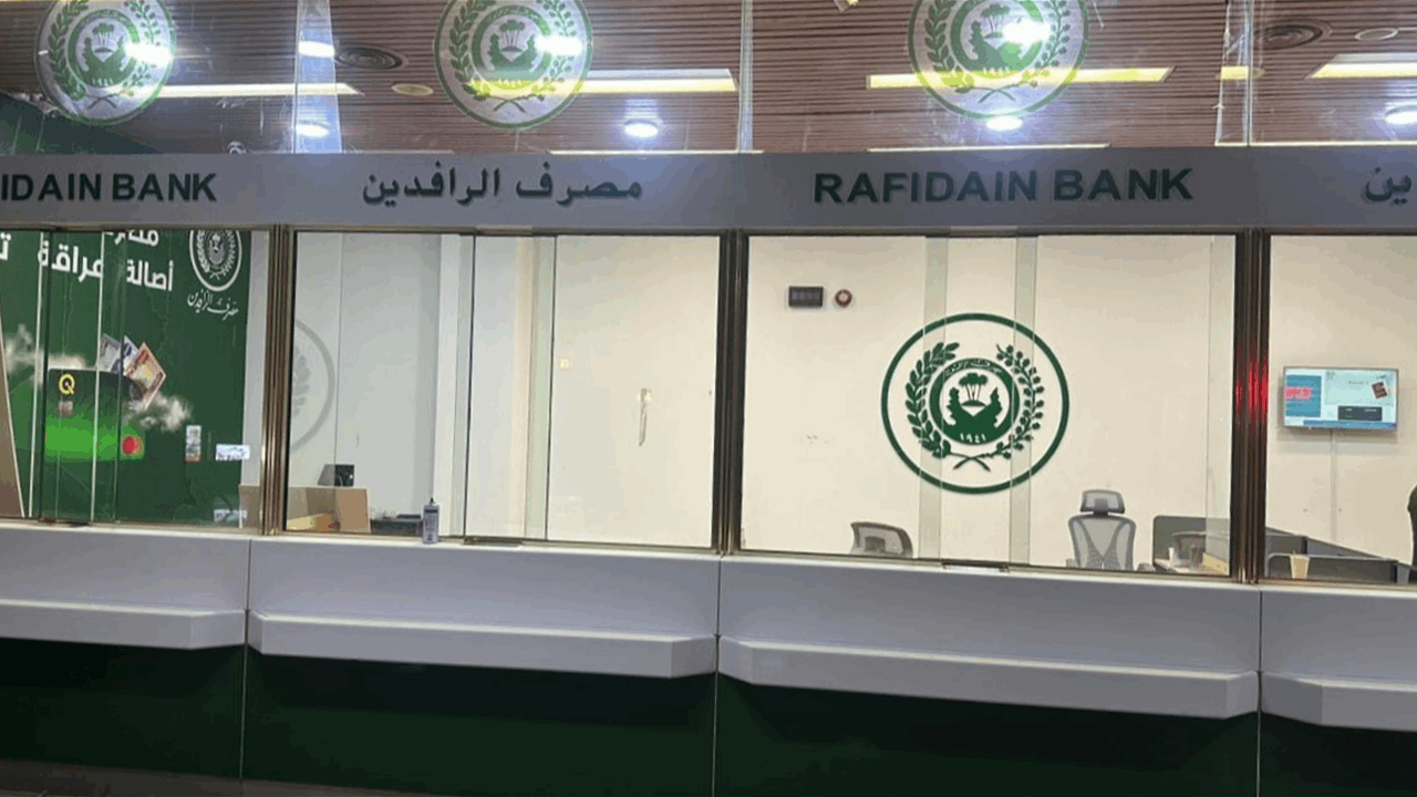 تقارير: اغلاق فرع مصرف الرافدين بمديرية الحشد.. ما علاقة العقوبات؟