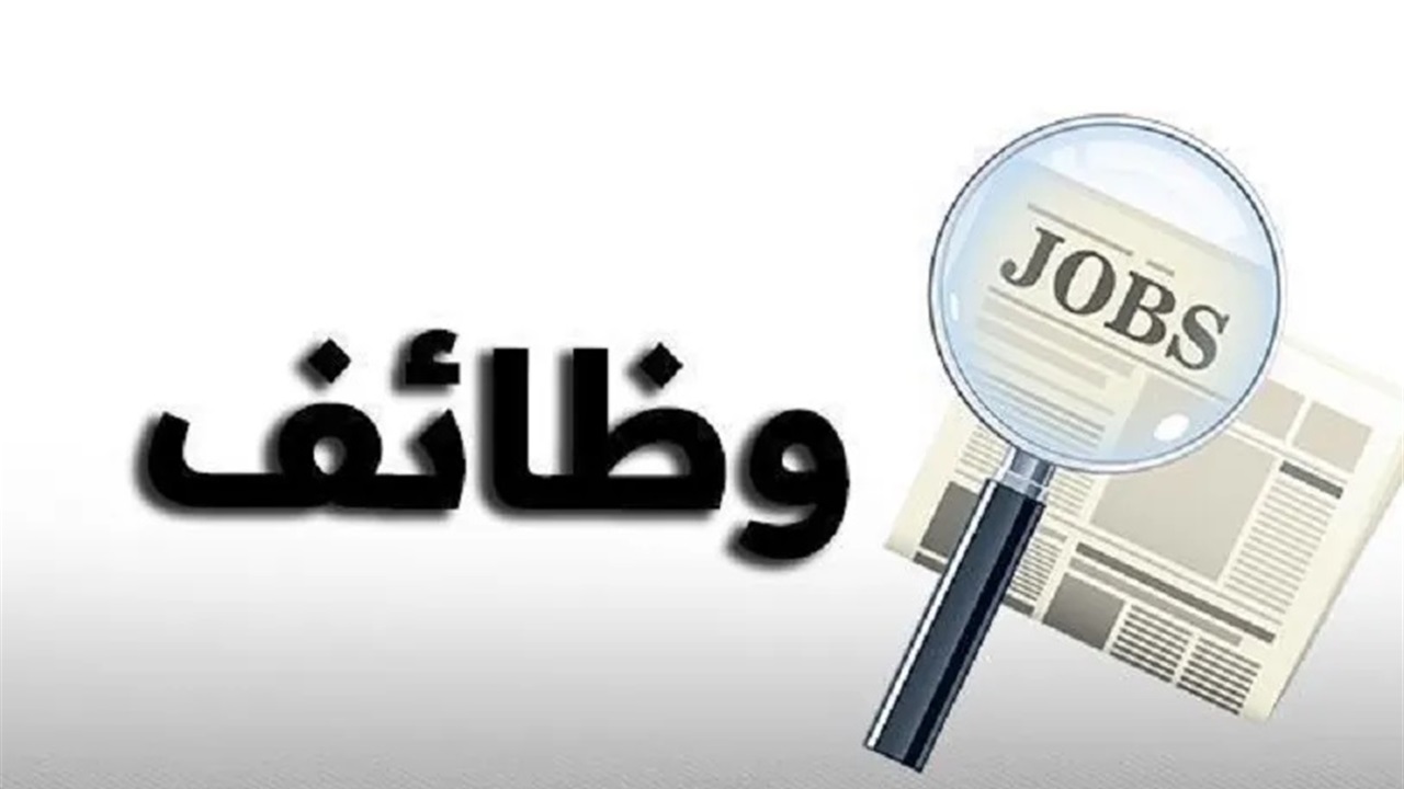 هذه الوظائف عرضة للخطر