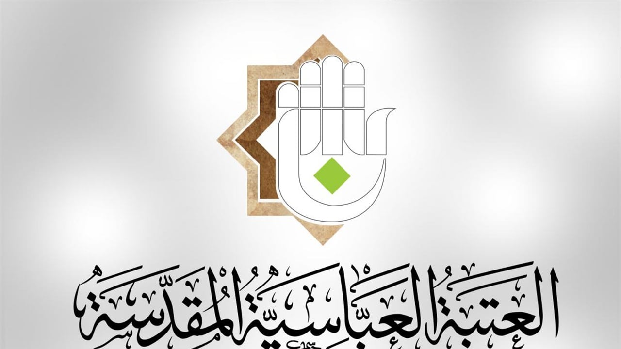 العتبة العباسية المقدسة تنفي دعمها لأي جهة سياسية أو شخصية انتخابية
