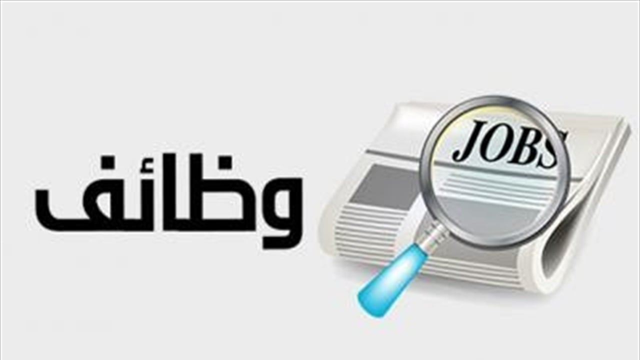 وظائف لهذه الفئة في القطاع الخاص العراقي