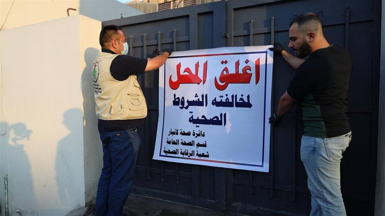 الصحة تغلق نحو 10600 معمل للأغذية ومحال في بغداد والمحافظات