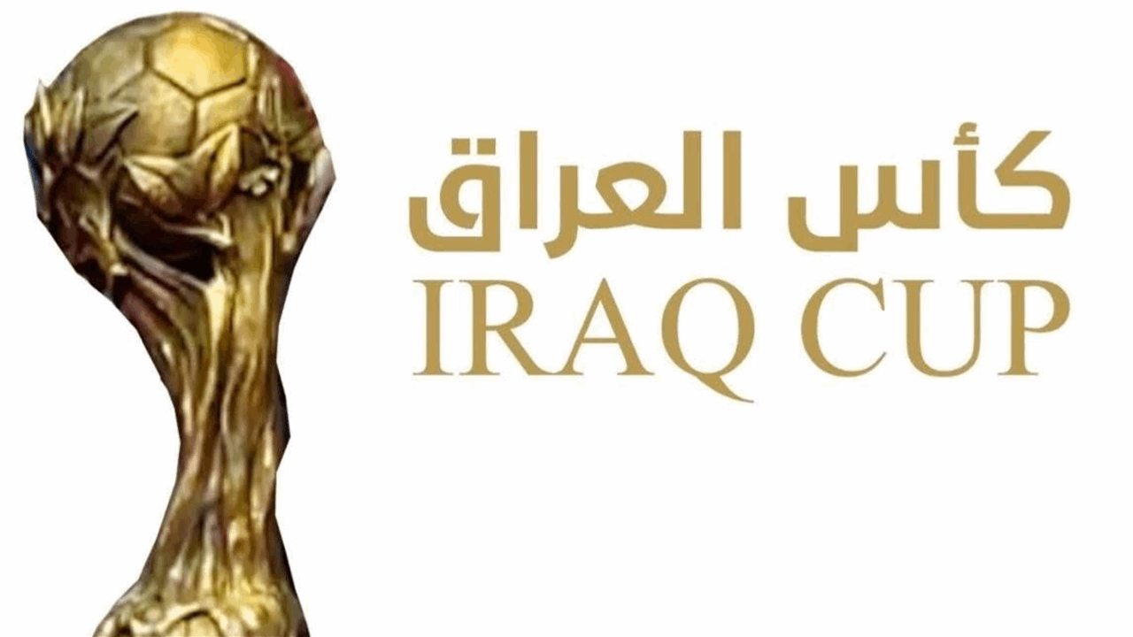اليوم.. أربع مواجهات في بطولة كأس العراق