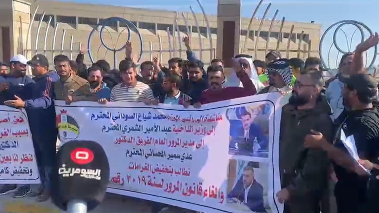 &quot;مخالفات لم ترتكب وغرامات انتقامية&quot;.. العشرات يتظاهرون أمام مديرية المرور ببغداد