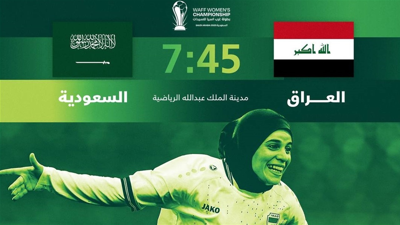 اليوم.. منتخبنا النسوي يواجه السعودية في افتتاح مشواره بغرب آسيا