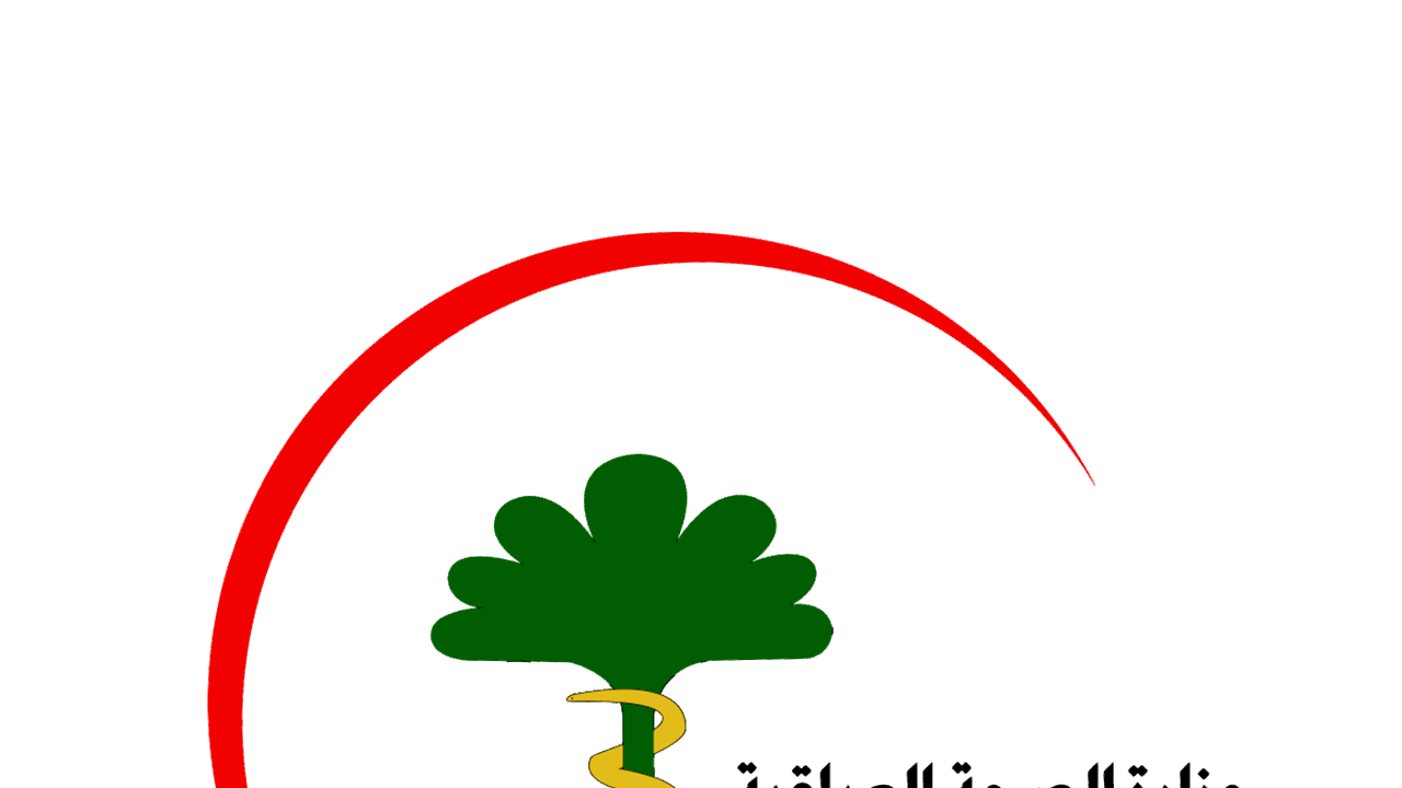 الصحة تطلق تحديث الاستمارة الإلكترونية لخريجي الكليات التقنية الصحية 