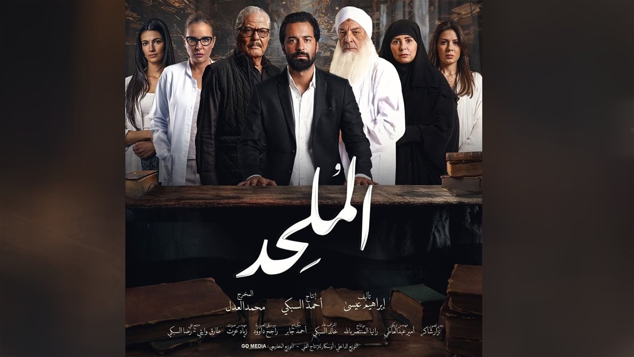 بقرار قضائي مصري... &quot;الملحد&quot; يعرض في دور السينما المصرية