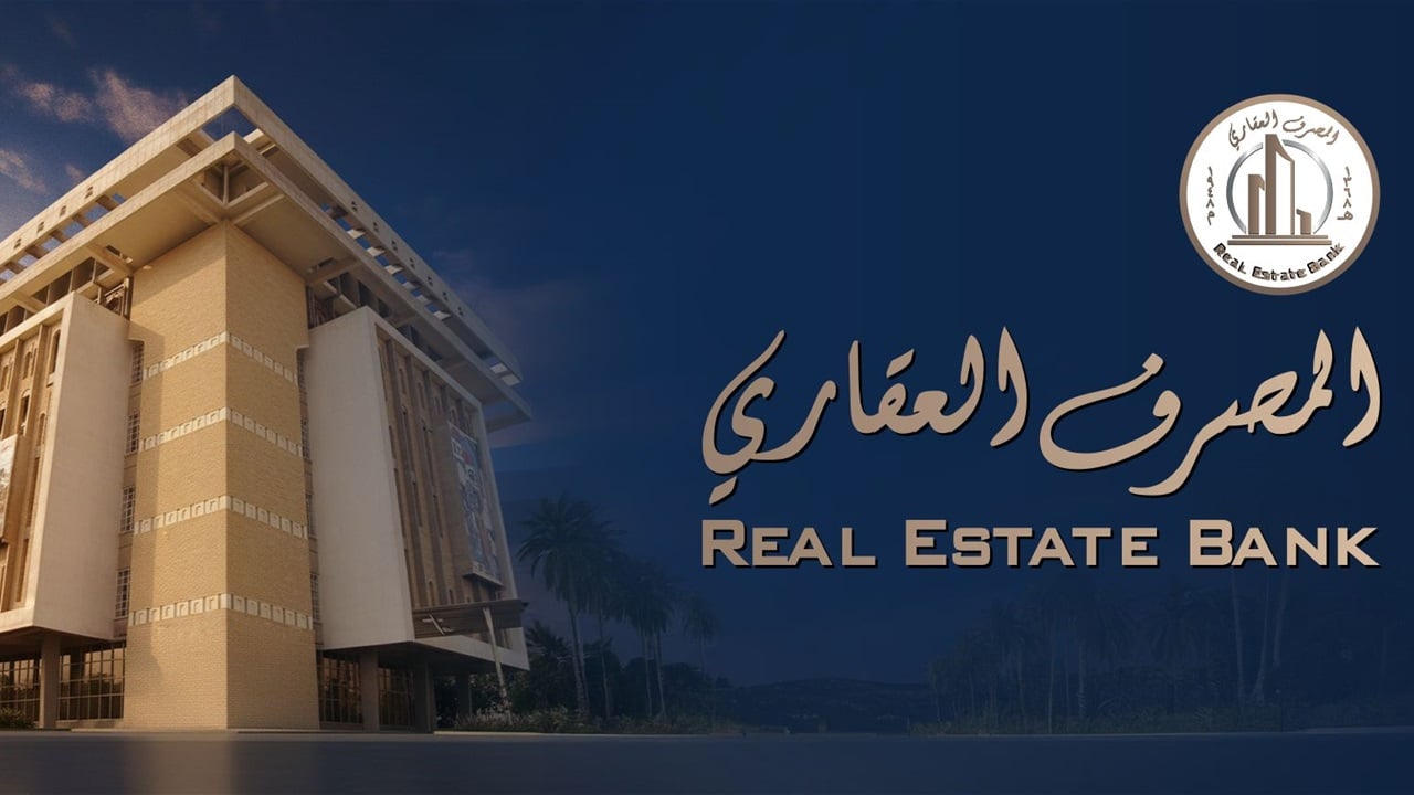 قرض المصرف العقاري.. من أكمل التقديم محظوظ والبقية يصرخون: &quot;لم نَلحق!&quot;