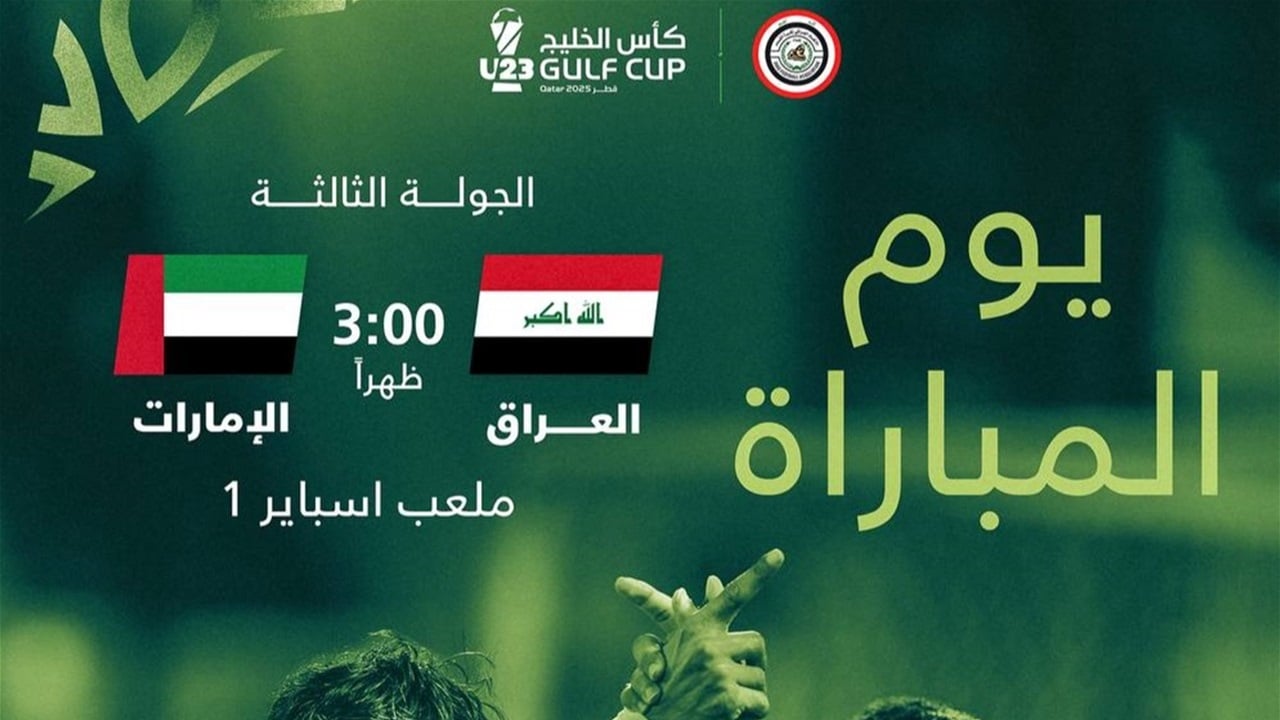 المنتخب الأولمبي يواجه الإمارات اليوم في معركة التأهل الحاسمة