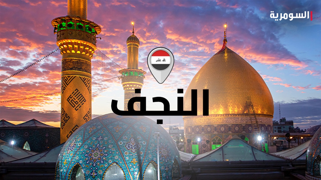 النجف الأشرف: تعطيل دوام المدارس يوم غد الخميس