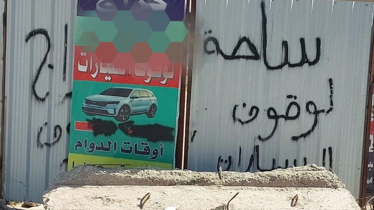 حملة كبرى في بغداد تشمل 15 ساحة