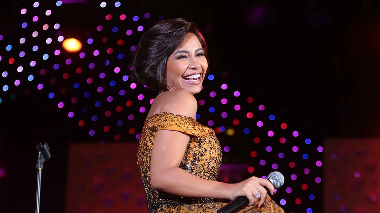 ما حقيقة نقل الفنانة شيرين الى المصحة ؟ 