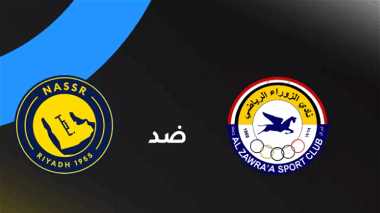 بحضور رونالدو.. تفاصيل مواجهة الزوراء والنصر في دوري أبطال آسيا 2