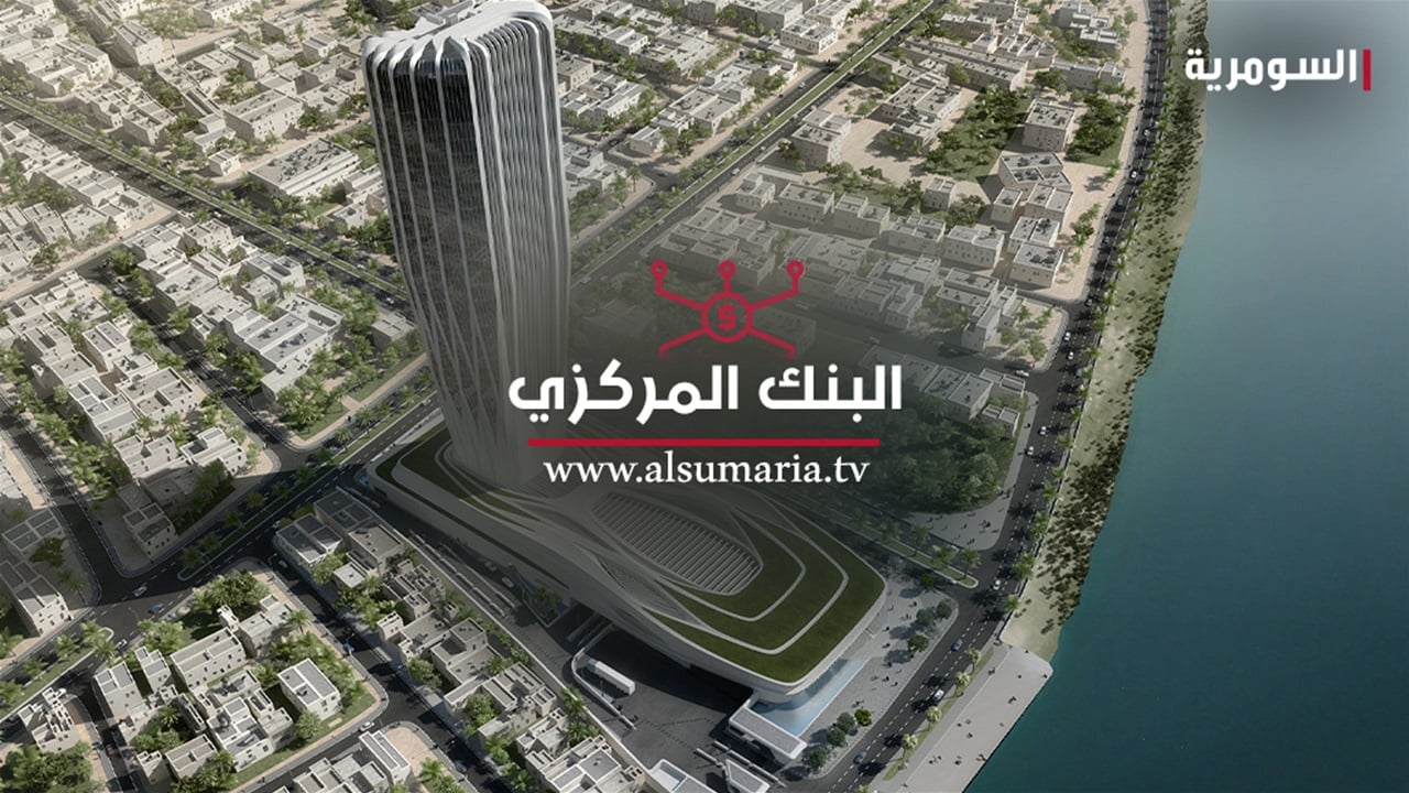 البنك المركزي يخاطب المالية: سعر الصرف سيكون 1300 دينار في موازنة 2026