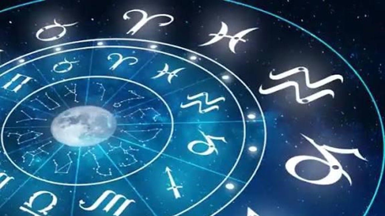 هل أنت من المحظوظين اليوم؟ اكتشف ما يخبئه الفلك لبرجك