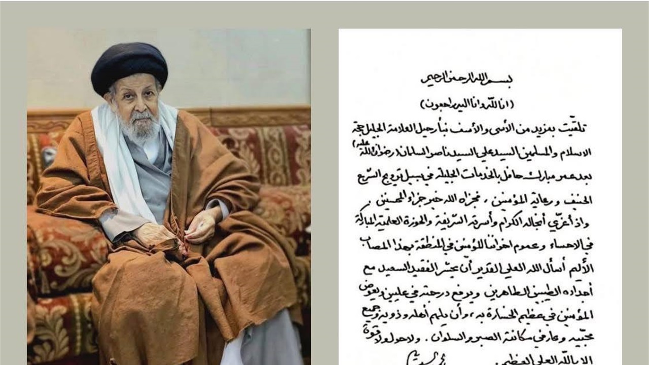 السيد السيستاني يعزي بوفاة السيد علي الناصر السلمان في الأحساء