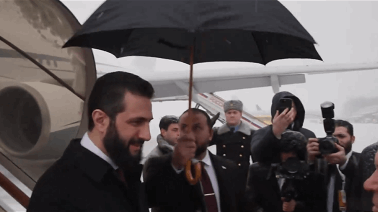 الشرع يصل إلى موسكو في زيارة رسمية للاجتماع ببوتين