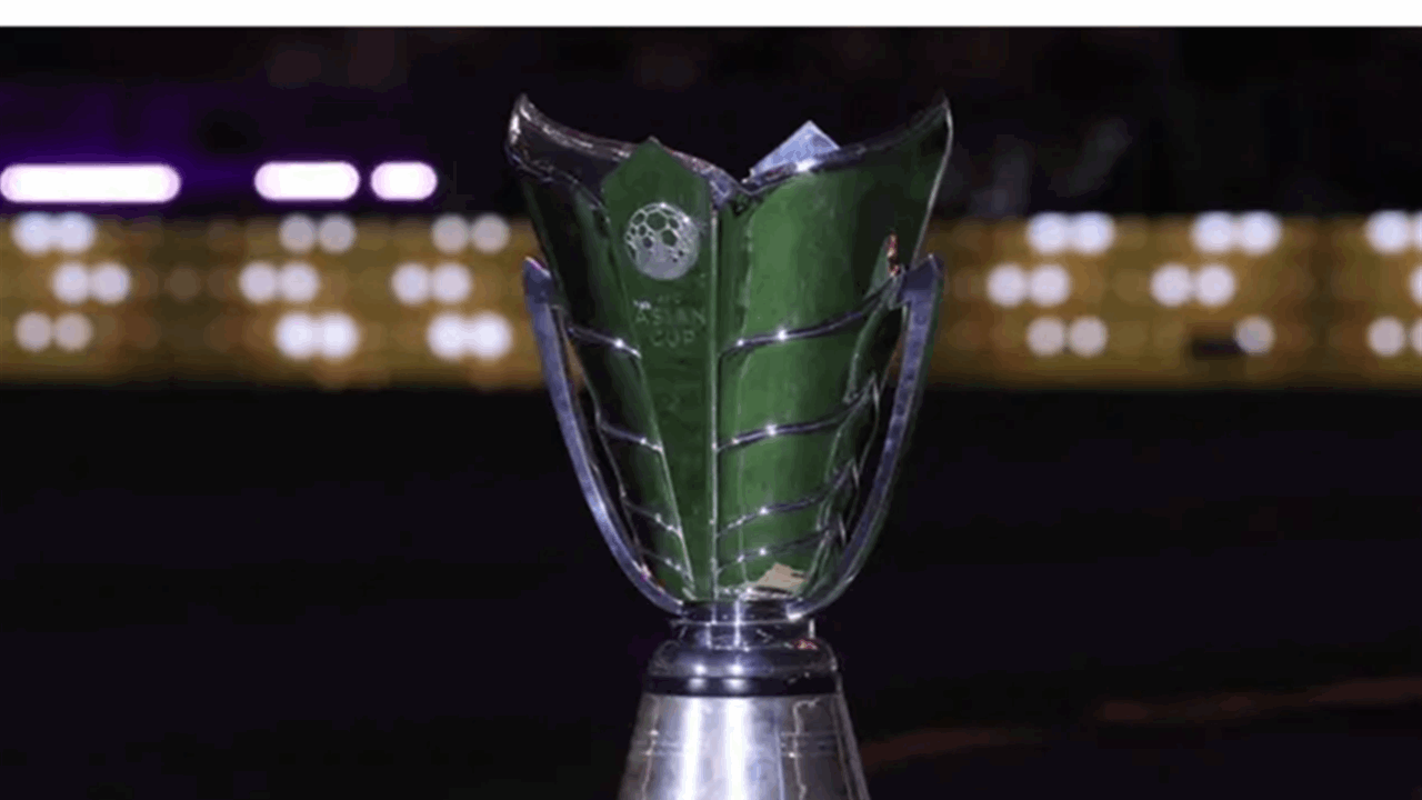 تحديد موعد سحب قرعة كأس آسيا
