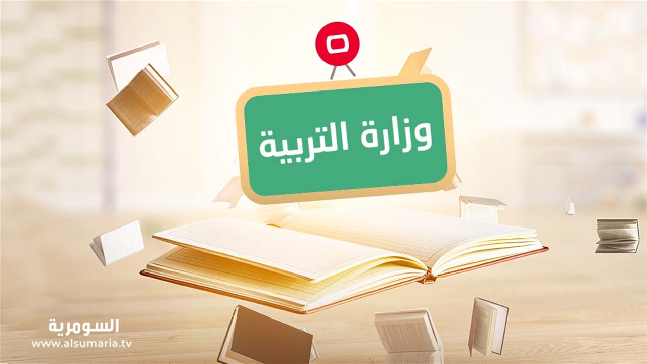 التربية تعلن شمول الدراسة التركمانية بالحذوفات للمناهج الدراسية