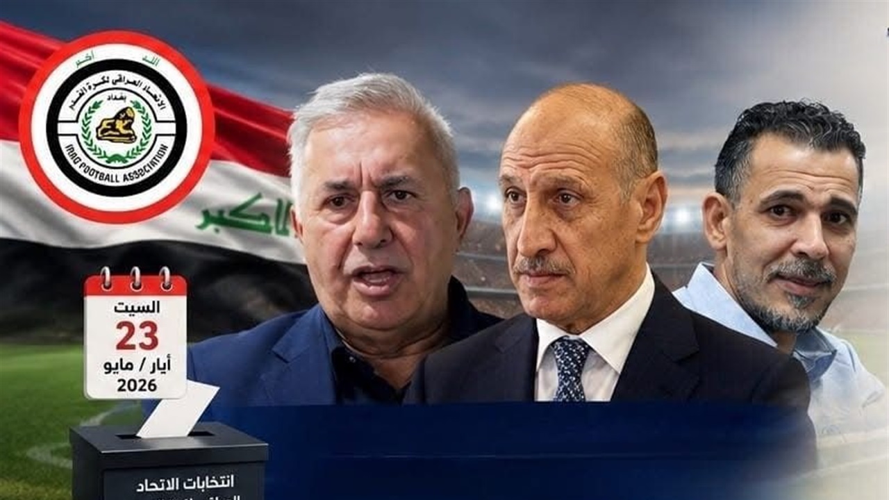 ترقب رياضي واسع.. بغداد تستعد لاختيار قيادة جديدة لاتحاد الكرة العراقي
