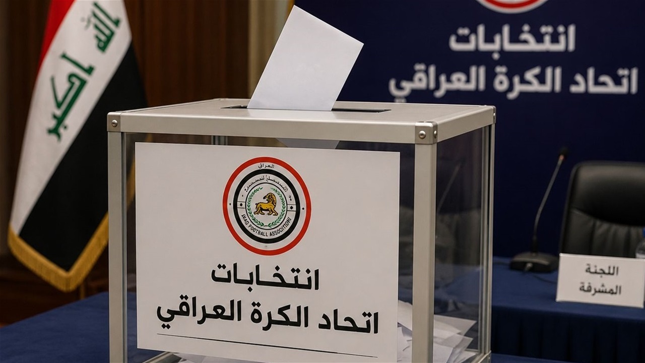 بإشراف "فيفا" والآسيوي.. انطلاق انتخابات الاتحاد العراقي لكرة القدم