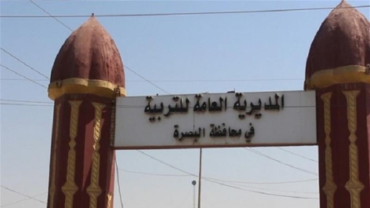 تحذيرات خطيرة ومناشدات لإنقاذ البصرة: مافيات داخل تربية المحافظة
