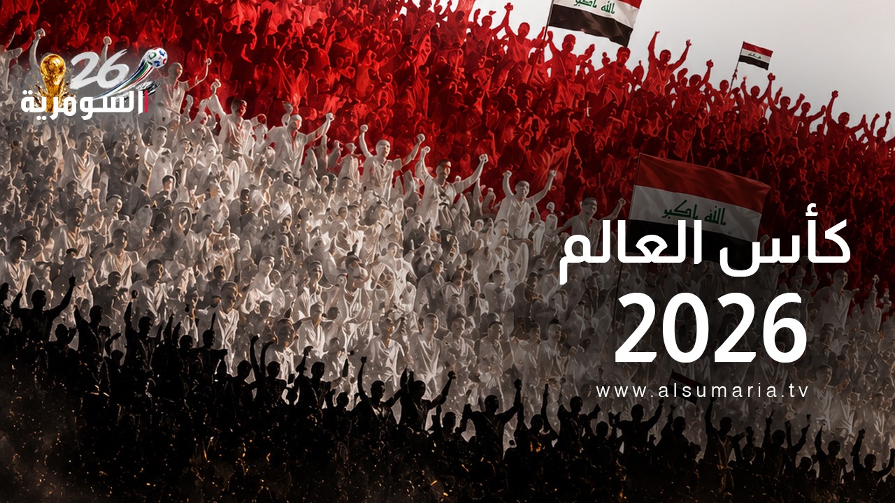 بين العمل والمونديال.. توقيتات مباريات العراق تفرض "أزمة نوم" على العراقيين