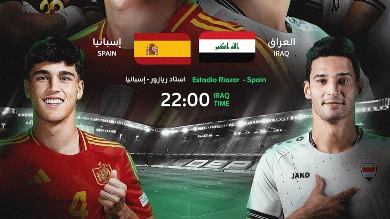 القنوات الناقلة لمباراة إسبانيا والعراق وكيف تشاهدها عبر الإنترنت