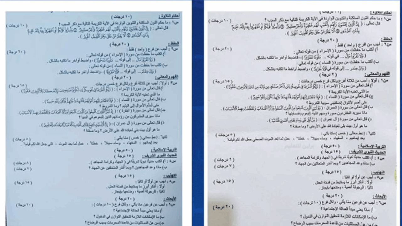 أسئلة التربية الإسلامية للصف السادس الإعدادي تثير الجدل.. ما القصة؟