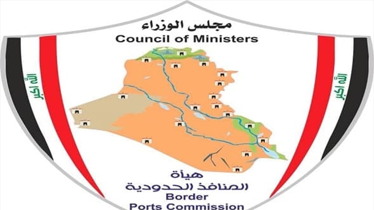 المنافذ الحدودية تباشر بتدوير المنتسبين وتسلم السونارات إلى الكمارك خلال 48 ساعة