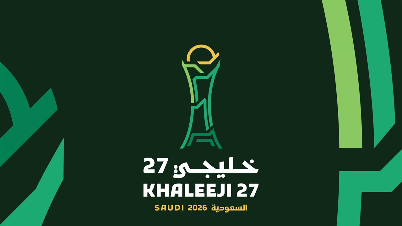 جدول مباريات اليوم في "خليجي 27".. الموعد والقنوات الناقلة