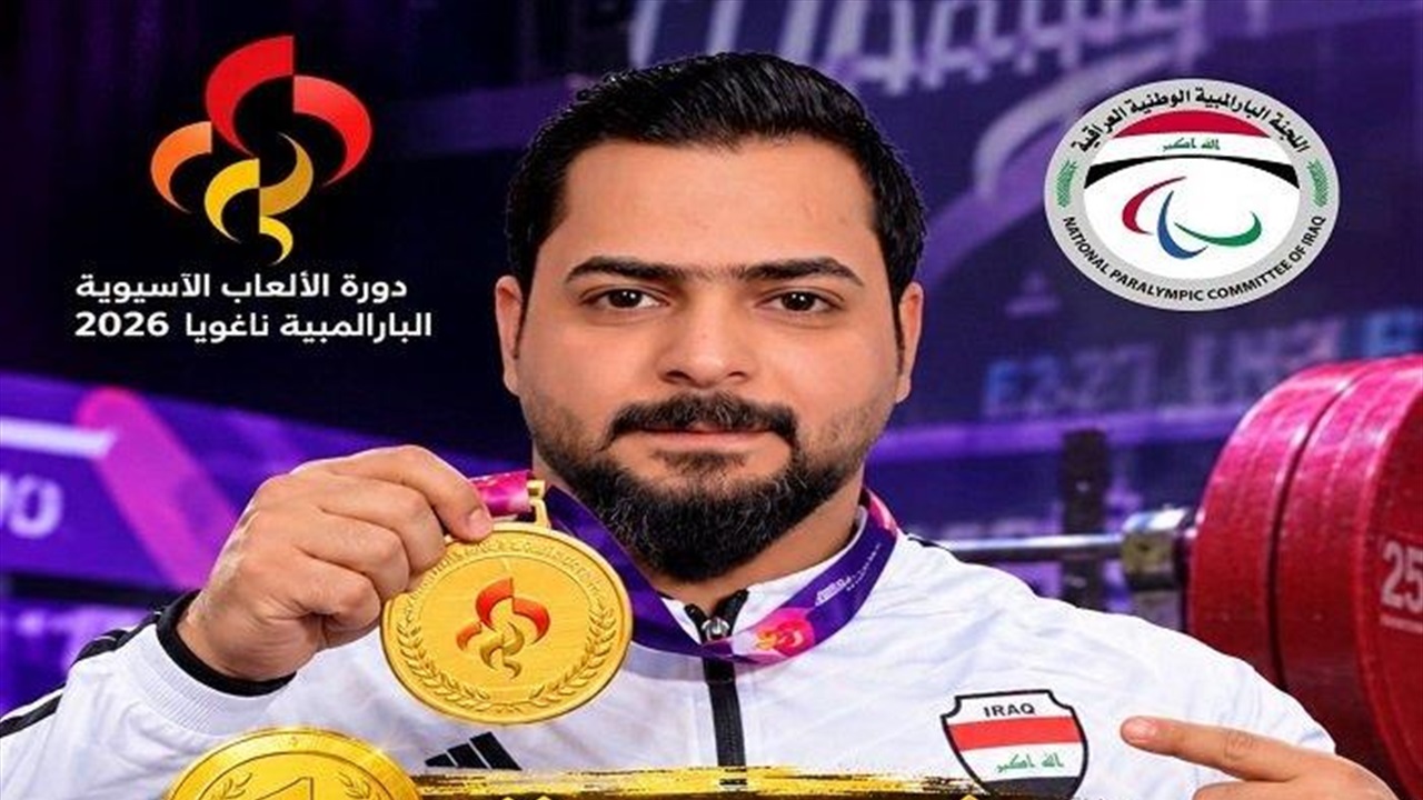 ذهبية ورقم عالمي جديد للعراق في بارالمبياد آسيا 2026