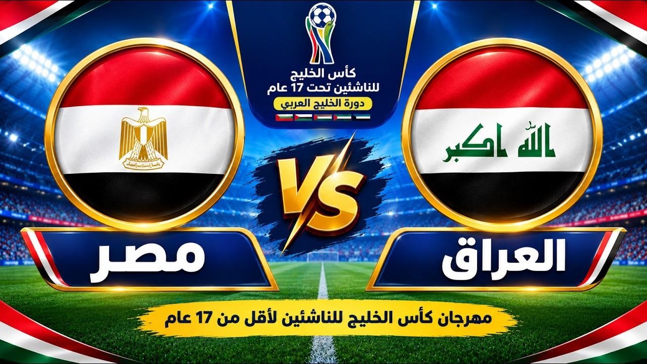 تشكيلة منتخبنا الوطني للناشئين استعدادا لمواجهة مصر