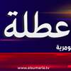 العراق يعطل الدوام الرسمي الأربعاء المقبل 