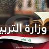 التربية توضح حقيقة تأجيل موعد بدء العام الدراسي الجديد 