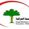 الصحّة تفتح باب التعيين لخريجي الكليات الطبية من الجامعات غير العراقية