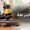 الـنزاهـة تضـبط موظـفين في مصـرف حكـومي لصرفهم مليارين خلافاً للقانون