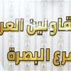 مقاولو البصرة يطالبون بالتحقيق بقضايا فساد في دائرة الضمان الاجتماعي  