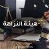 في ميسان .. النزاهة تضبط متهمين بالتجاوز على عقار عائد للدولة 
