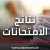 السومرية نيوز تنشر نتائج السادس الابتدائي لمحافظة المثنى
