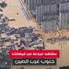 إخلاء فوري لبعض المناطق.. مشاهد من الدمار في الصين بسبب الفيضانات