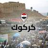 سقوط طائرة مسيرة قرب مطار كركوك 